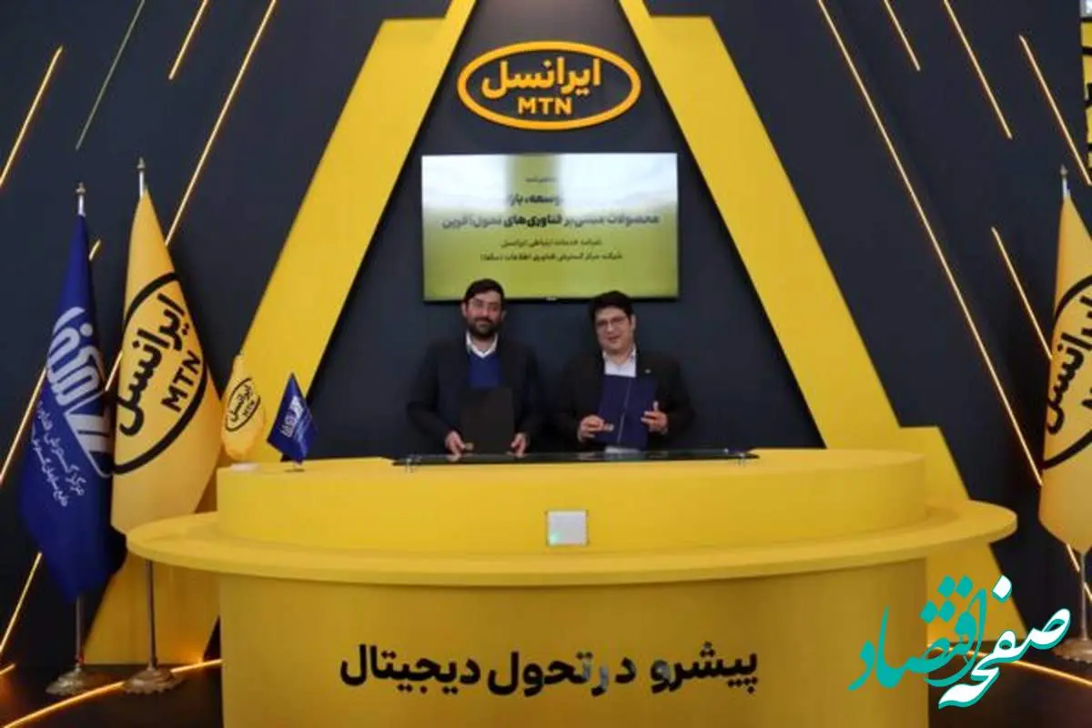  امضای تفاهم نامه تولید محصول مشترک و خدمات فنی و مهندسی فی مابین مگفا و ایرانسل