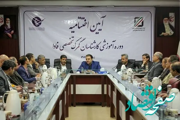 آیین اختتامیه دوره آموزشی کارشناسان گمرک تخصصی فاوا در منطقه ویژه اقتصادی و فرودگاه بین المللی پیام برگزار شد