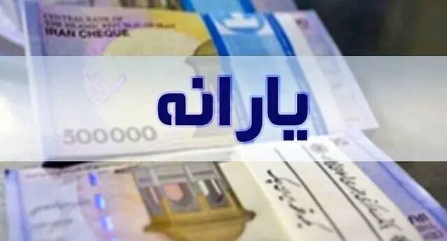 خبر فوری صبحگاهی از زمان واریز یارانه های ۵۰۰ و ۳۵۰ هزار تومانی تیر ماه ۱۴۰۴