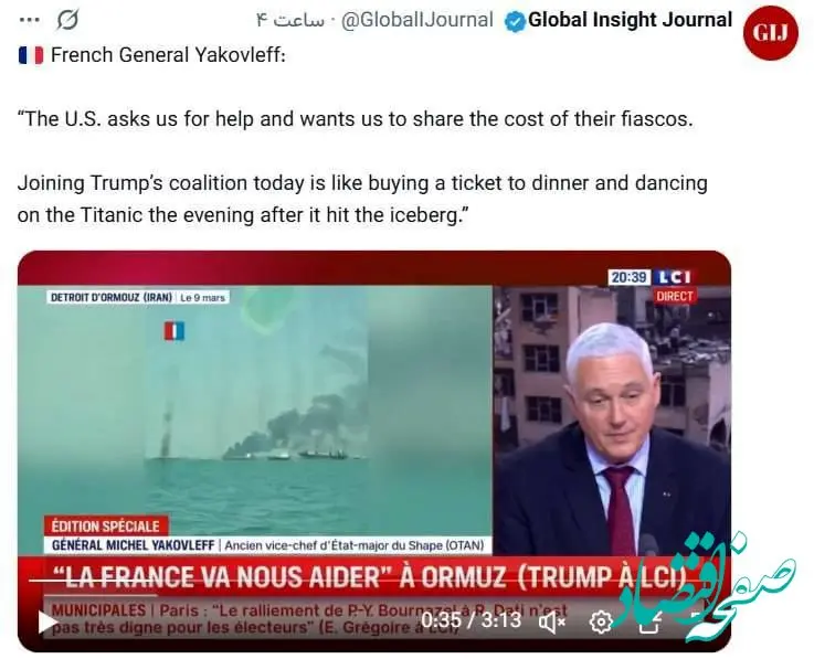 واکنش ژنرال فرانسوی به درخواست کمک آمریکا از این کشور | انتظار دارد هزینه‌ی شکست‌های خودشان را با آنها شریک شویم