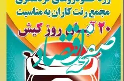 رژه بیش از 70 خودرو گردشگری در گرامیداشت روز کیش