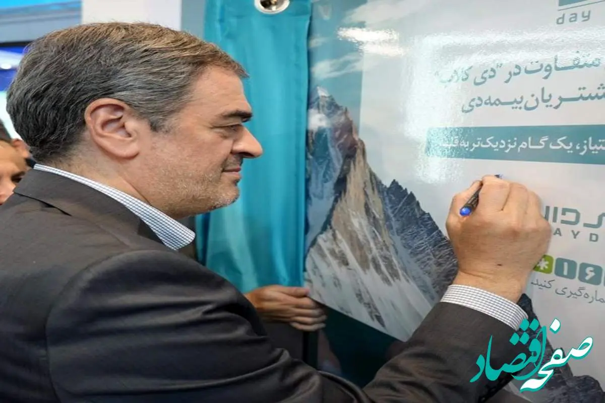 رونمایی از باشگاه مشتریان بیمه دی با حضور رئیس کل بیمه مرکزی/ گامی نو در هوشمندسازی خدمات بیمهای