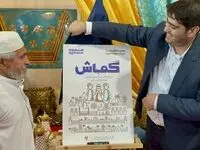 رونمایی از پوستر رویداد گماش در نمایشگاه ساخت قشم