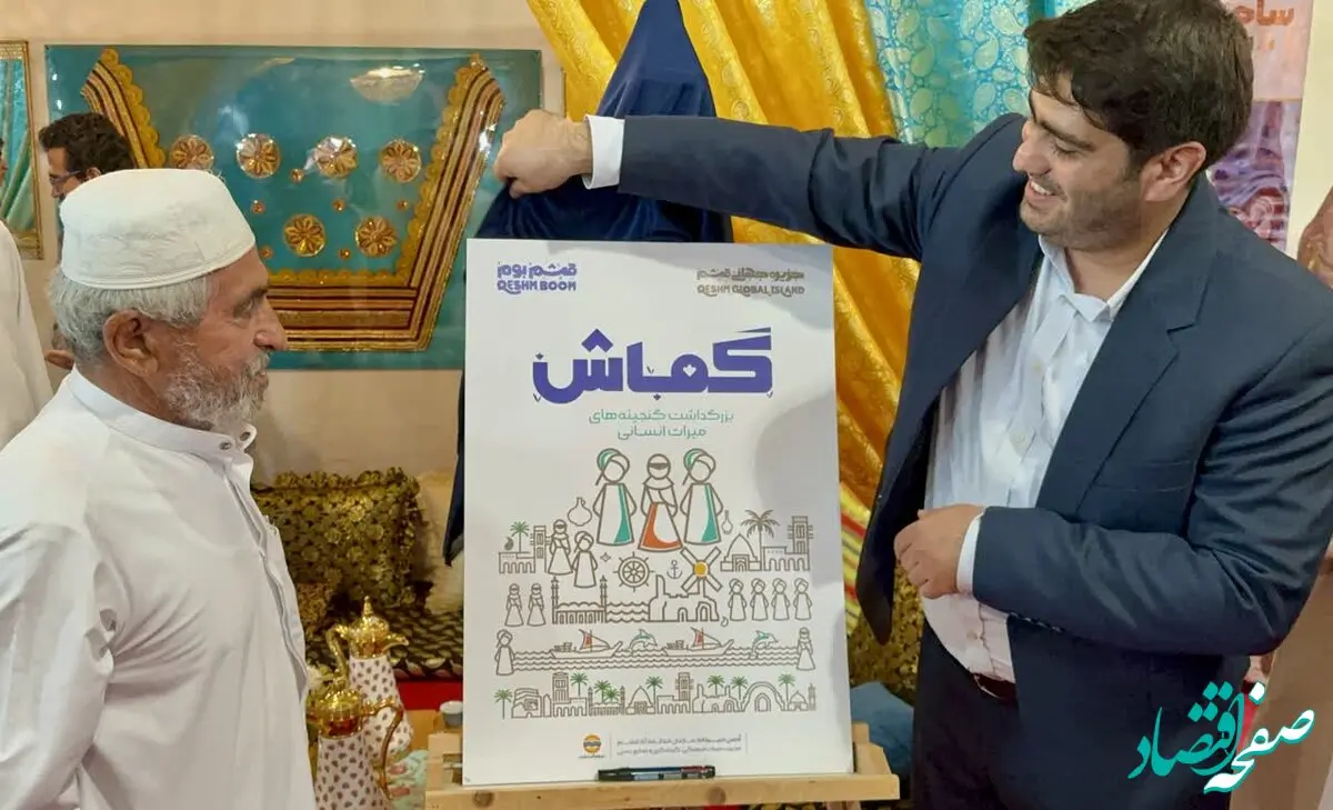 رونمایی از پوستر رویداد گماش در نمایشگاه ساخت قشم