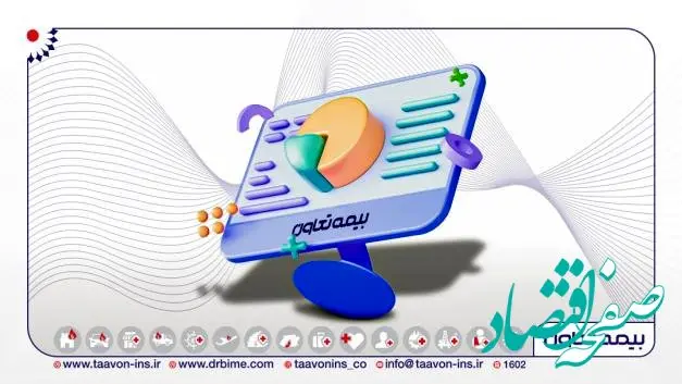 سهم بالای حق بیمه های زندگی در وتعاون