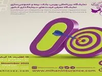 حضور بیمه میهن در دهمین نمایشگاه بین المللی بورس، بانک و بیمه
