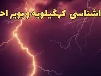 پیش بینی هواشناسی کهگیلویه و بویراحمد طی ۲۴ ساعت آینده | وضعیت آب و هوا کهگیلویه و بویراحمد فردا یکشنبه ۵ اسفند ماه ۱۴۰۳ + هواشناسی یاسوج