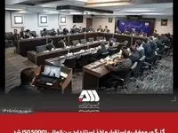 گل‌گهر موفق به استقرار و اخذ استاندارد بین المللی ISO 50001 شد