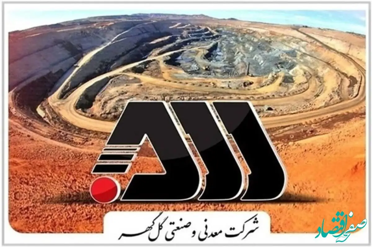 فرمول گل گهر برای رکورد: هم‌افزایی، تعمیرات پیشگیرانه، تمرکز بر انرژی