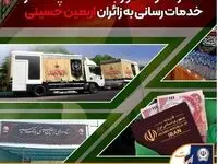 مشارکت و حضور موثر بانک سپه در خدمت‌رسانی به زائران اربعین حسینی