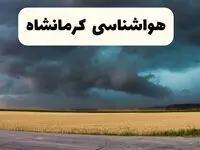پیش بینی وضعیت آب و هوا کرمانشاه فردا چهارشنبه ۲۴ اردیبهشت ۱۴۰۴ | هواشناسی کرمانشاه در ۲۴ ساعت آینده اعلام شد / گرد و غبار در راه کرمانشاه