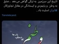 پیام دبیر شورای‌عالی مناطق آزاد در واکنش به تجاوز رژیم صهیونیستی به خاک ایران در شبکه ایکس