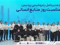 پیام مدیرعامل پتروشیمی پردیس به مناسبت روز منابع انسانی