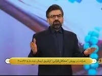 دانلود برنامه محفل دوشنبه ۲۷ اسفند ۱۴۰۳ از تلوبیون / لینک مستقیم برنامه محفل شانزدهم ماه رمضان ۱۴۴۶
