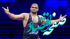 نتایج دقیق و کامل کشتی های روز جمعه کشتی فرنگی قهرمانی جهان