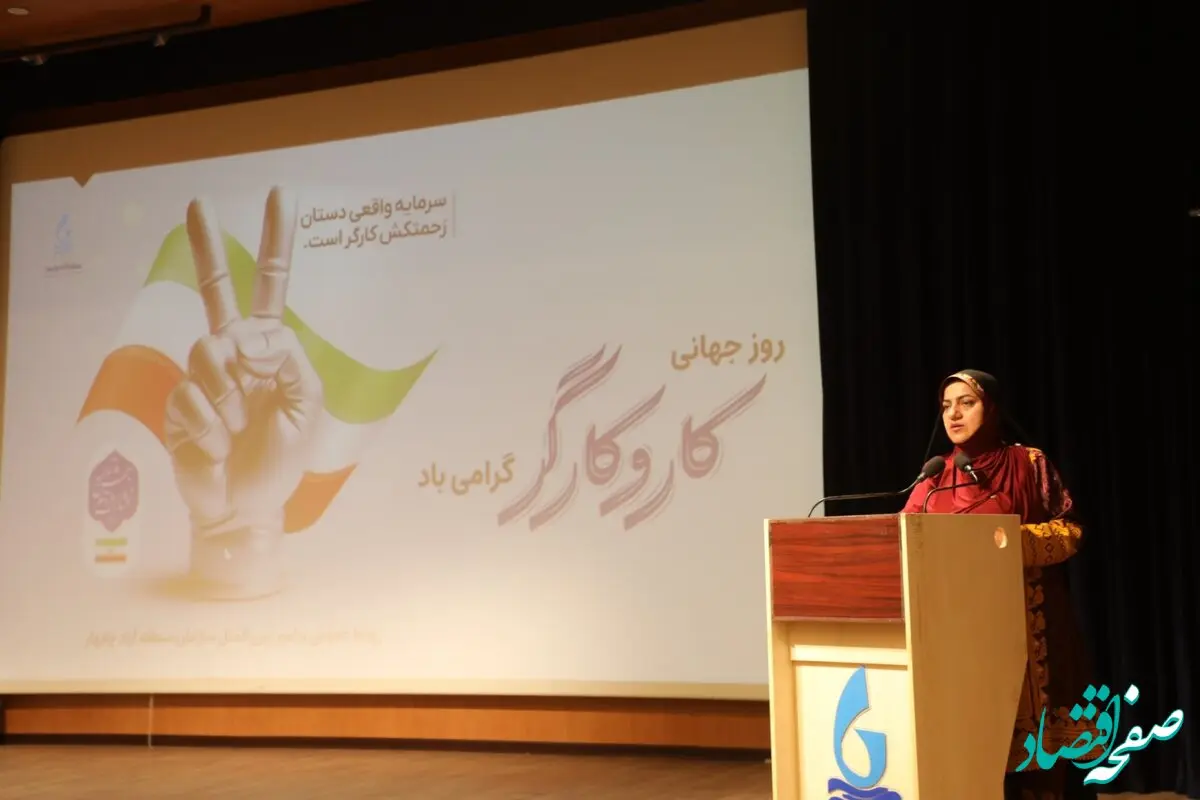 تجلیل از ۱۶۰ کارگر نمونه منطقه آزاد چابهار