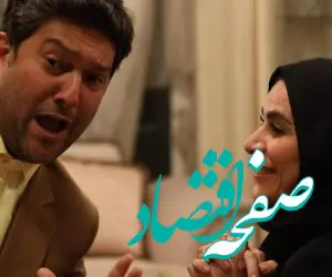 اسامی بازیگران فیلم مفت بر به همراه خلاصه داستان آن