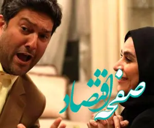 اسامی بازیگران فیلم مفت بر به همراه خلاصه داستان آن