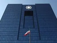 درباره وام بانک مرکزی به کارمندانش 