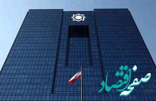 موافقت با یک استعفا در بانک مرکزی