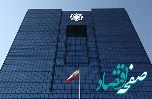 درباره وام بانک مرکزی به کارمندانش 
