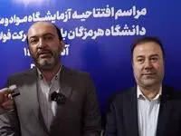 زمینه‌سازی توسعه پایدار استان با تجهیز آزمایشگاه دانشگاه هرمزگان
