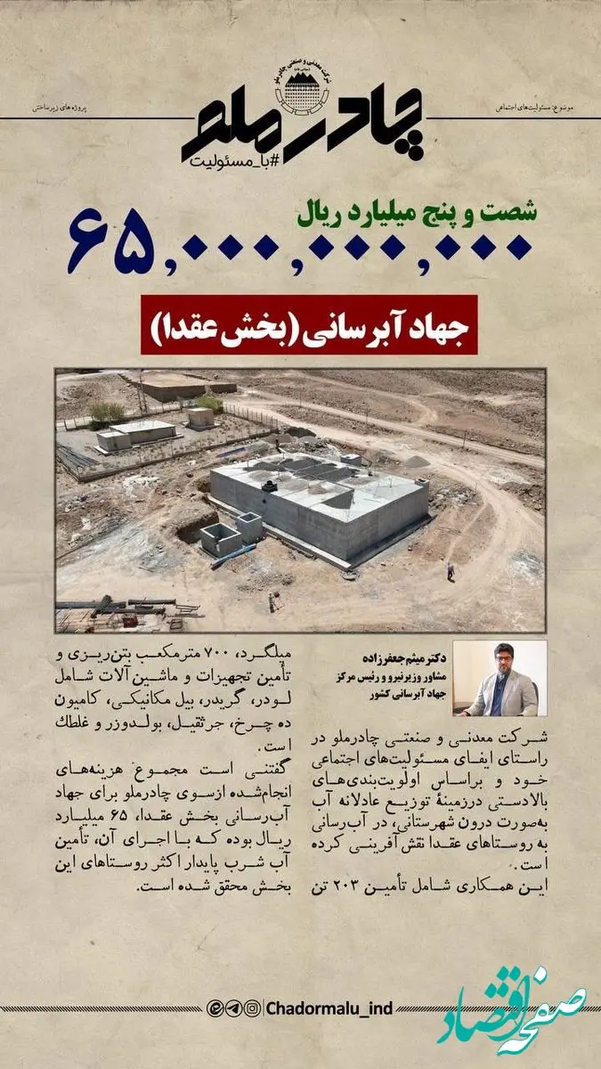 گزارش تصویری: از سری فعالیت‌های شرکت چادرملو در حوزه مسئولیت اجتماعی در شهرستان اردکان