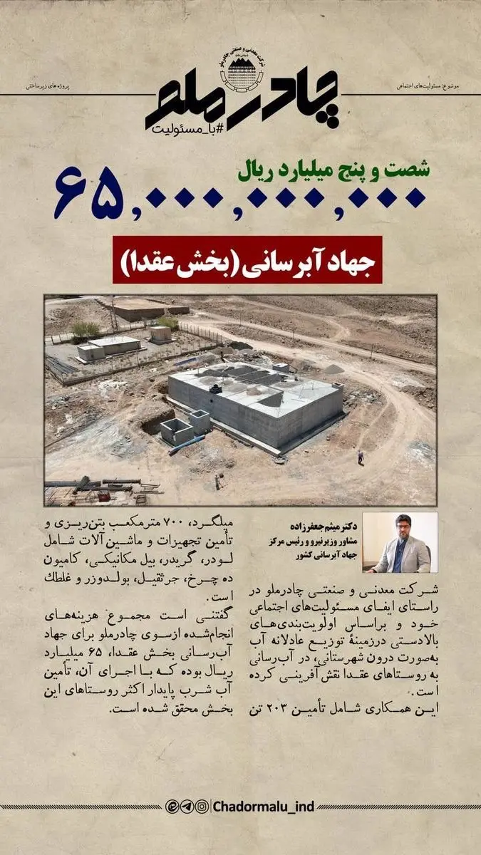 گزارش تصویری: از سری فعالیتهای شرکت چادرملو در حوزه مسئولیت اجتماعی در شهرستان اردکان