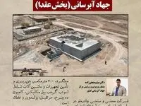 گزارش تصویری: از سری فعالیت‌های شرکت چادرملو در حوزه مسئولیت اجتماعی در شهرستان اردکان