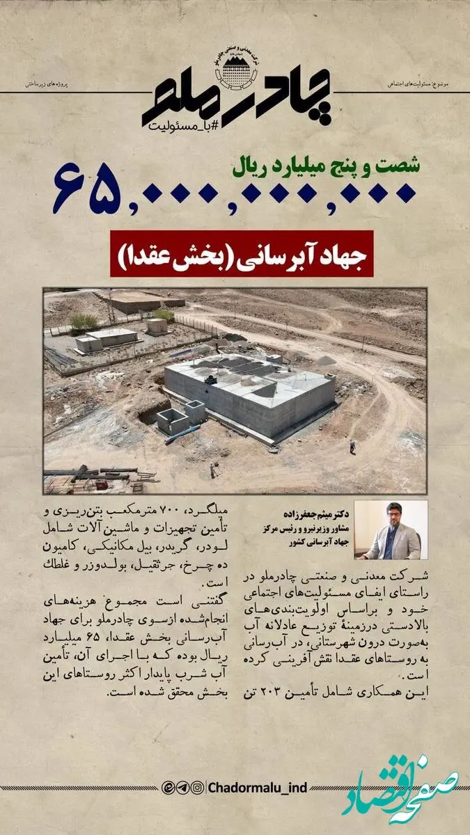 گزارش تصویری: از سری فعالیت‌های شرکت چادرملو در حوزه مسئولیت اجتماعی در شهرستان اردکان
