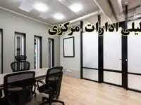 آیا ادارات مرکزی فردا یکشنبه ۲۸ بهمن ۱۴۰۳ تعطیل است؟ | تعطیلی ادارات اراک یکشنبه ۲۸ بهمن ۱۴۰۳