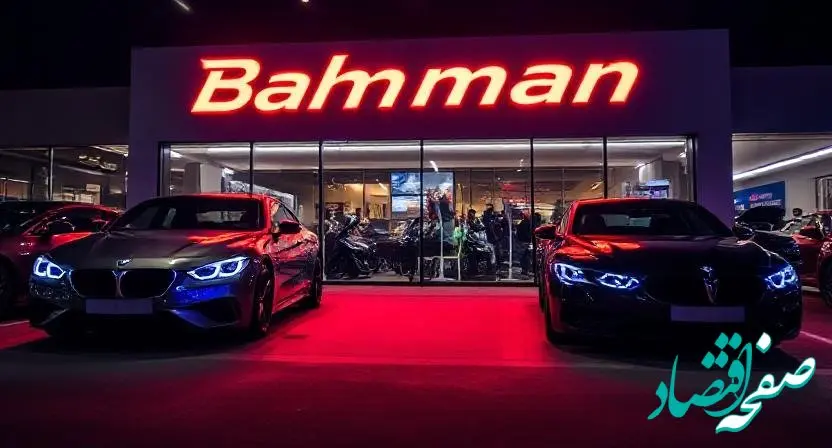 لیست جدید قیمت خودروهای بهمن موتور امروز جمعه ۱۷ اسفند ۱۴۰۳ اعلام شد + جدول قیمت خودرو