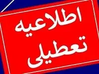 اصفهانی ها بخوانند؛ استان اصفهان فردا تعطیل است

