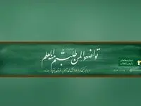 فیلم | هم‌ خوانی دلنشین معلمان در دیدار امروز با رهبر انقلاب 
