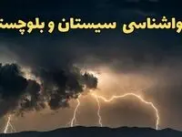 آخرین پیش‌ بینی آب و هوای سیستان و بلوچستان برای چهارشنبه ۱۵ اسفند ۱۴۰۳ | وضعیت هوای زاهدان فردا چطور است؟ + هواشناسی سیستان و بلوچستان