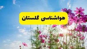 هواشناسی گلستان ۲۴ ساعت آینده | پیش بینی وضعیت آب و هوا گرگان فردا شنبه ۳ خرداد ۱۴۰۴ + آب و هوای استان گلستان

