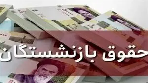 آیا کمک‌ هزینه مسکن و معیشت بازنشستگان در ۱۴۰۵ حذف می شود؟ 