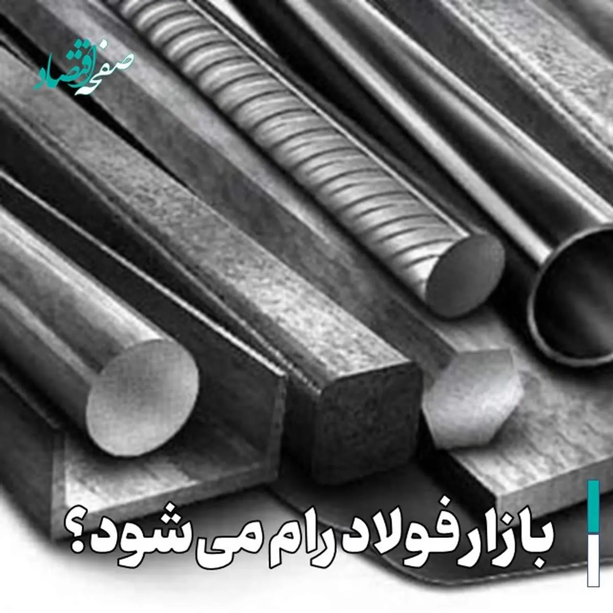 دلیل گرانی میلگرد و فولاد در اسفند ماه 1400 چه بود؟
