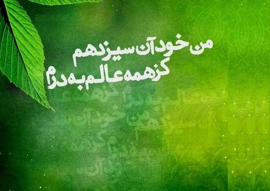 متن و عکس نوشته سیزده بدر مناسب استوری و کپشن | پروفایل ۱۳ بدر ۱۴۰۴