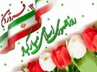 عکس نوشته روز جمهوری اسلامی و ۱۲ فروردین همراه با متن + عکس پروفایل ۱۲ فروردین ۱۴۰۵
