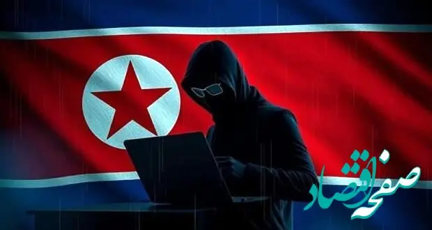 ترفند وحشتناک هکرهای کره شمالی برای سرقت اطلاعات را بشناسید
