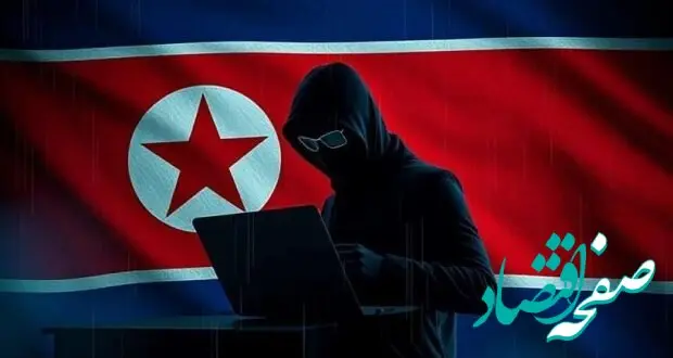 ترفند وحشتناک هکرهای کره شمالی برای سرقت اطلاعات را بشناسید