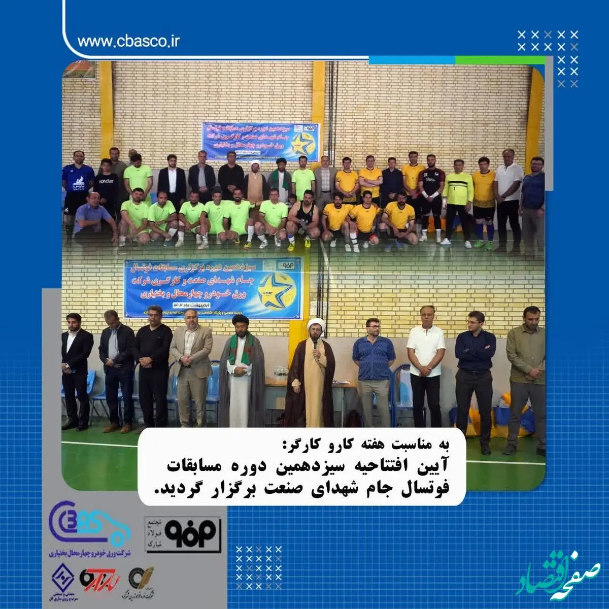 آیین افتتاحیه مسابقات ورزشی شرکت ورق خودرو چهارمحال و بختیاری