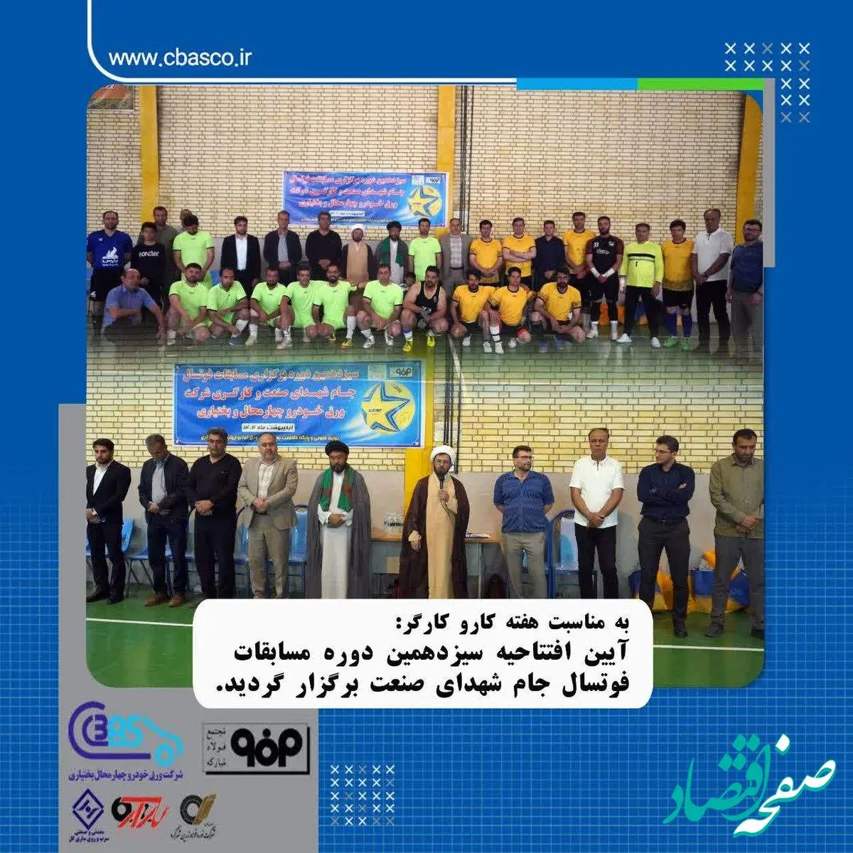 آیین افتتاحیه مسابقات ورزشی شرکت ورق خودرو چهارمحال و بختیاری