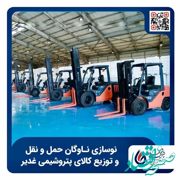 نوسازی ناوگان حمل و نقل و توزیع کالای پتروشیمی غدیر