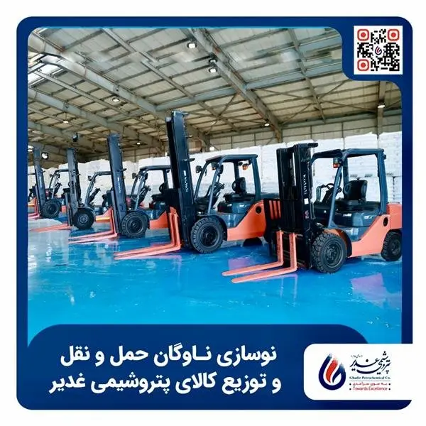 نوسازی ناوگان حمل و نقل و توزیع کالای پتروشیمی غدیر