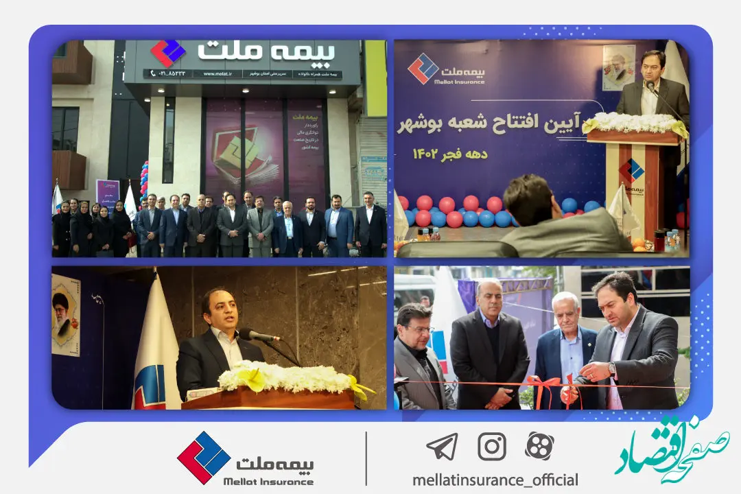 یزدان‌دوست:شعب جدید بیمه ملت با سرعت در مناطق مختلف کشور راه‌اندازی می‌شود