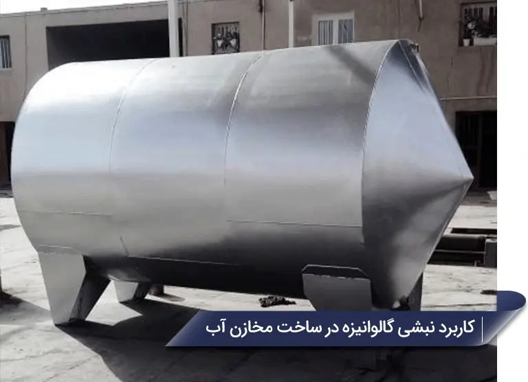 نبشی گالوانیزه