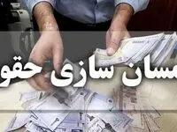 فوری/ افزایش ۱.۶۰۰.۰۰۰ تومانی حقوق بازنشستگان در آذرماه ۱۴۰۳