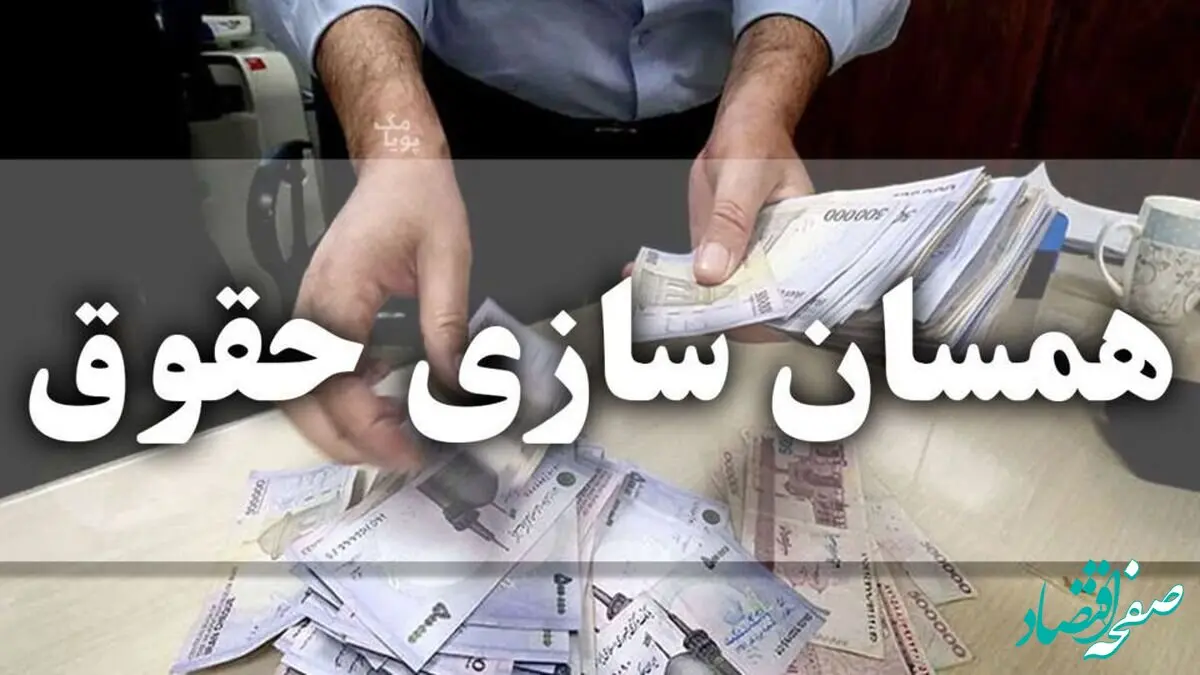 فوری/ افزایش ۱.۶۰۰.۰۰۰ تومانی حقوق بازنشستگان در آذرماه ۱۴۰۳